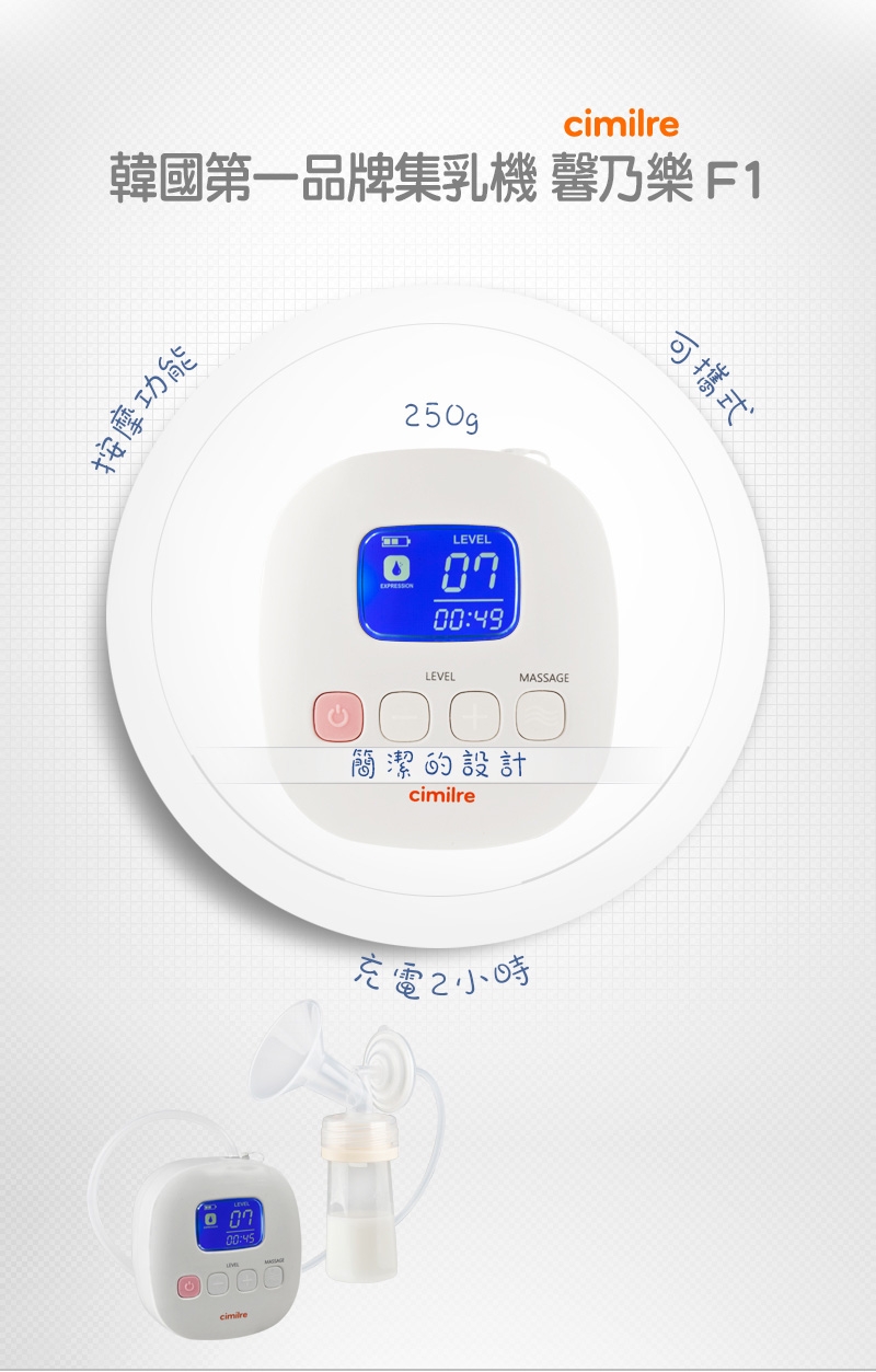 【馨乃樂Cimilre】醫療級雙邊自動集乳器/吸乳器-F1攜帶型