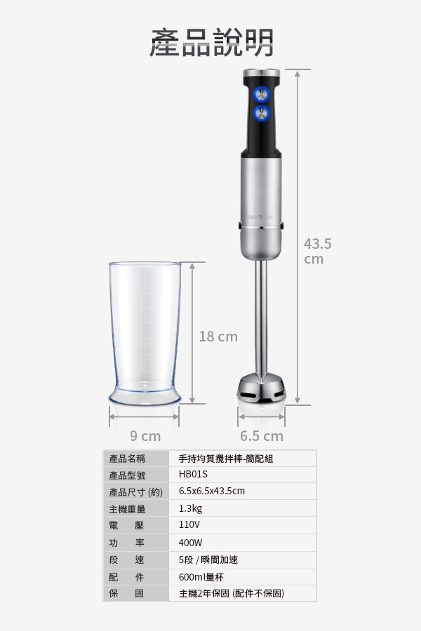 ARTISAN 五段速手持食物調理攪拌棒-簡配組HB01S