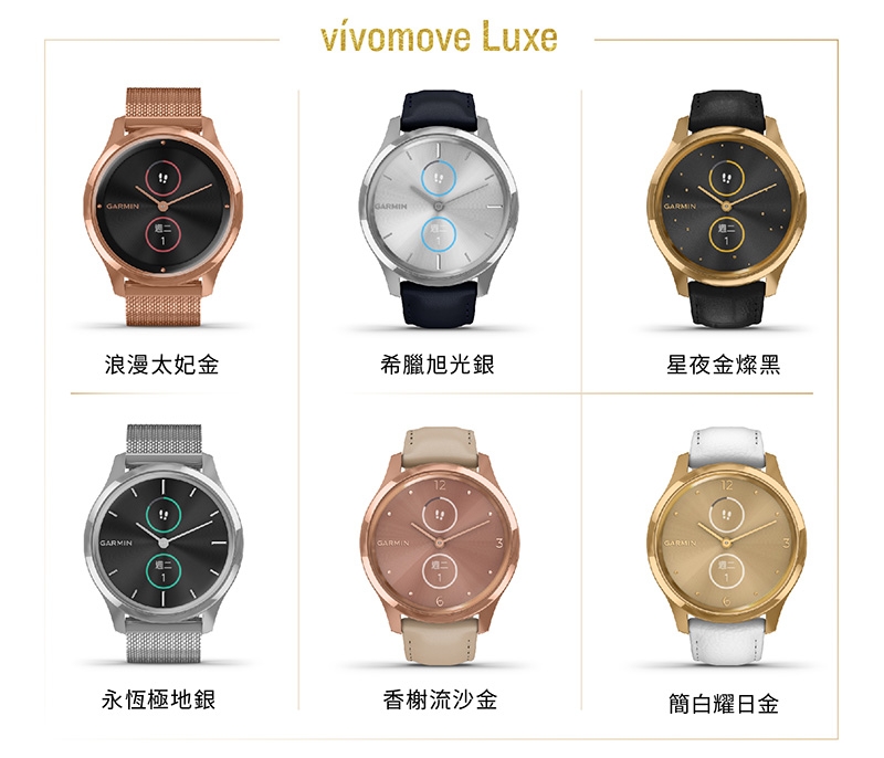 GARMIN vivomove luxe 指針智慧腕錶(米蘭式編織錶帶)