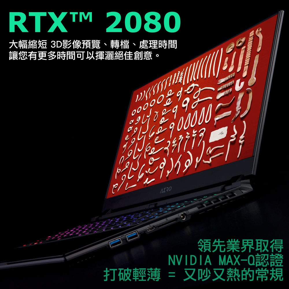 AERO 15 OLED 創作者筆電 i9-9980HK / RTX2080