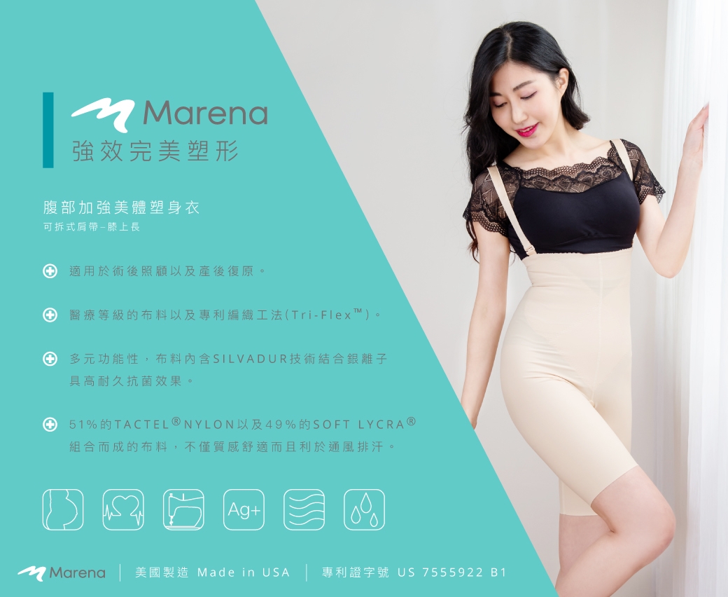 【Marena】強效完美塑形系列 腹部加強美體膝上型塑身衣 可拆式肩帶 膚色