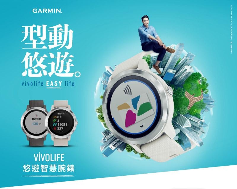 GARMIN VIVOLIFE 悠遊智慧腕錶