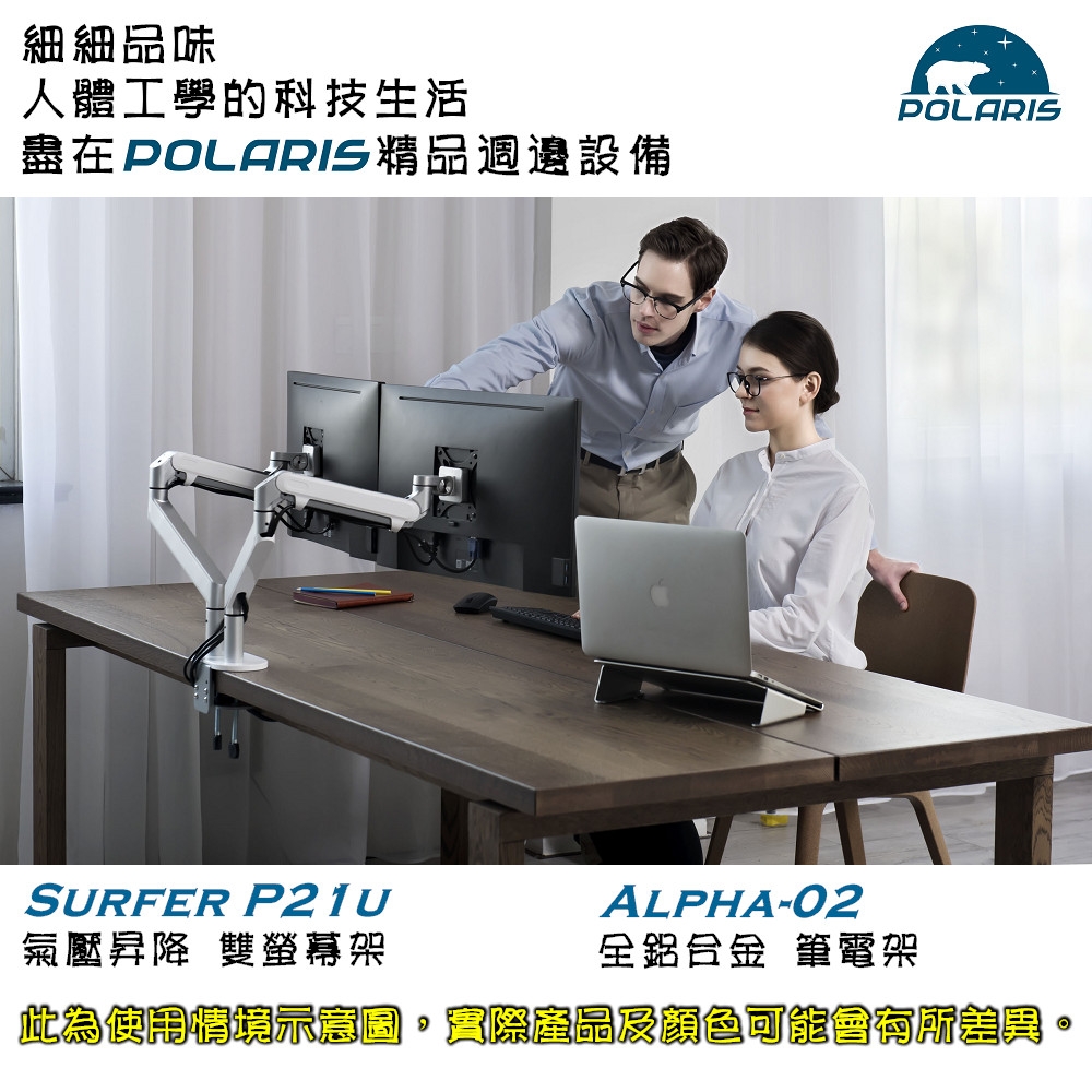 Polaris 鋁合金 氣壓升降 雙螢幕架 ( SURFER P21u )