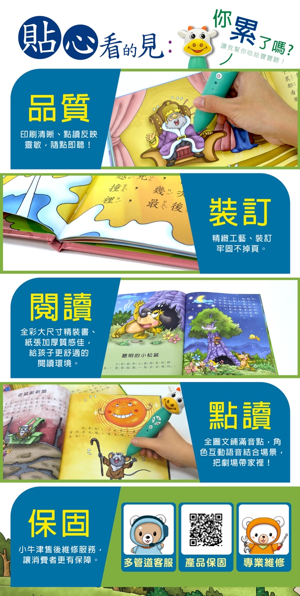 小牛津 幼幼情境美語-(附哞哞牛點讀筆)(送小故事大啟發二冊_隨機)