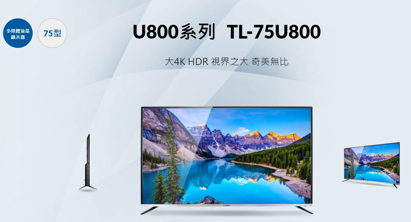 CHIMEI 奇美75型 4K 智慧連網液晶顯示器 TL-75U800