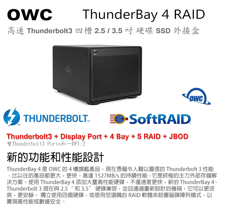 OWC ThunderBay 4 高速 TB3 四槽 2.5 / 3.5 吋 硬碟 外接盒