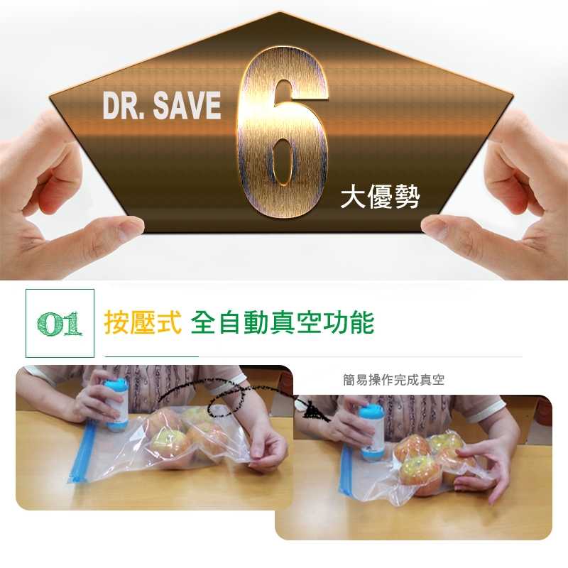 [摩肯]DR. SAVE 真空機-食品保鮮/收納組(含保鮮袋5收納袋2)