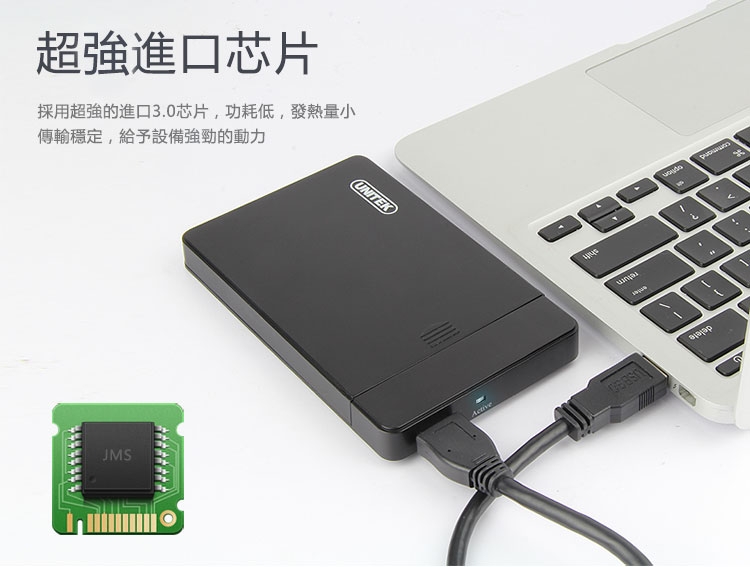 UNITEK 優越者2.5吋USB3.0外接硬碟盒