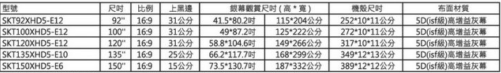 Elite screens億立銀幕120吋16:9 頂級5D電動張力幕SKT120XHD5