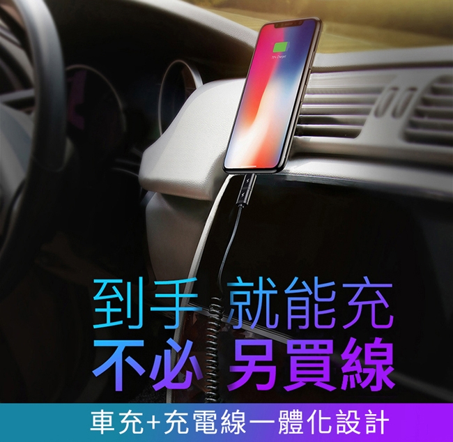 Baseus倍思 多功能USB車充 Lightning/Type-C彈簧充電線 車用充電器