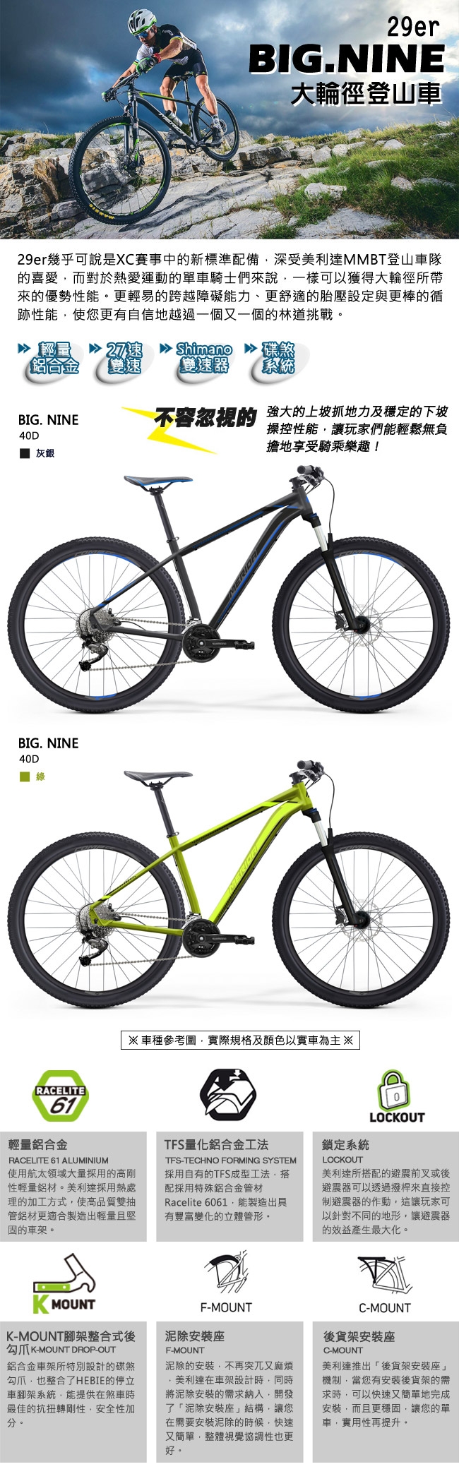 美利達 大輪徑登山車 Big.Nine 40-D 灰銀 2019