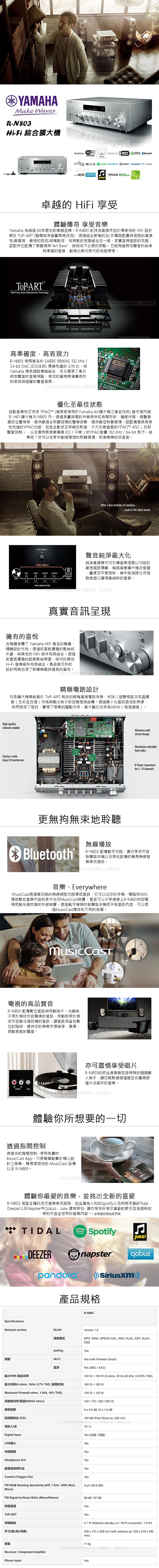 山葉 YAMAHA R-N803 Hi-Fi 綜合擴大機