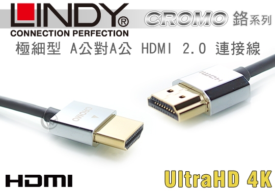 LINDY 林帝 CROMO鉻系列 極細型 A公對A公 HDMI 2.0 連接線【3m】41675