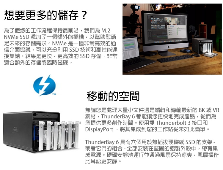 OWC ThunderBay 6 Thunderbolt3 六槽 硬碟 SSD 外接盒