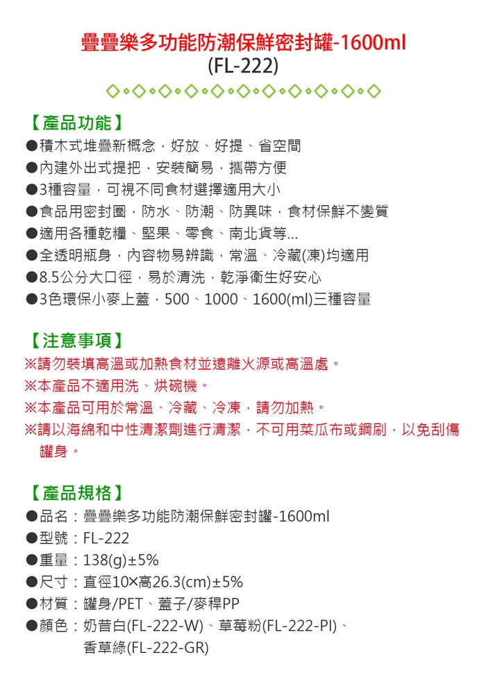 【FL生活+】1600ml疊疊樂多功能防潮保鮮密封罐-6入(FL-222)