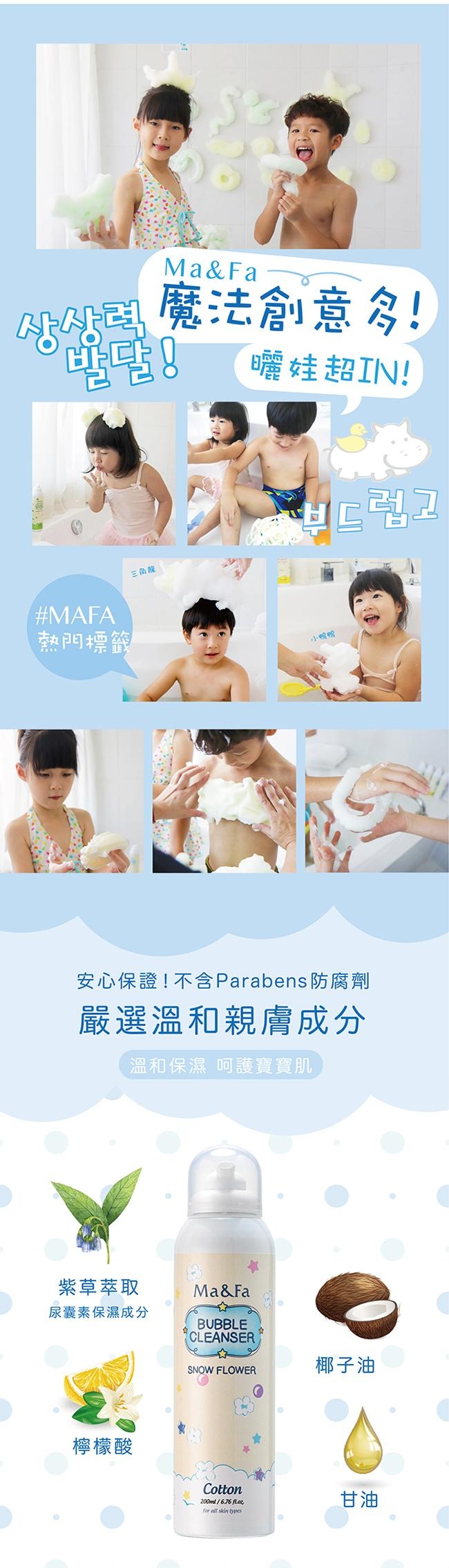 Ma&Fa 魔法沐浴泡/泡泡浴(三入)-粉黃/粉綠/白色泡泡