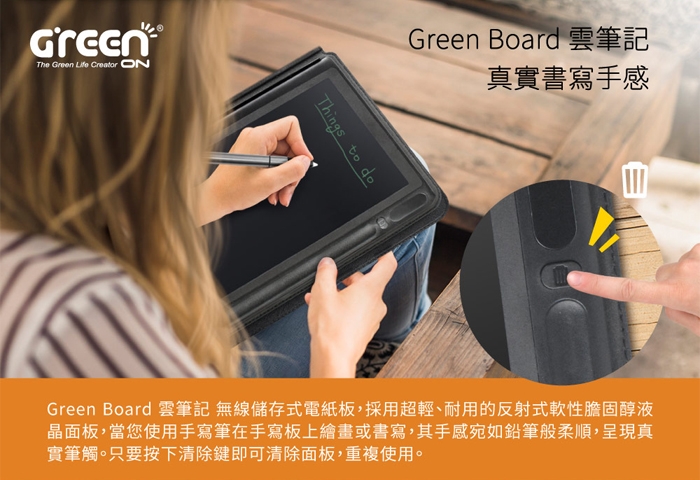 【Green Board 雲筆記】無線儲存式電紙板 手寫板 商務記事