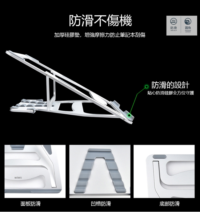 WIWU MacBook 筆記型電腦專用散熱支架 鋁合金桌面增高散熱支架-銀色