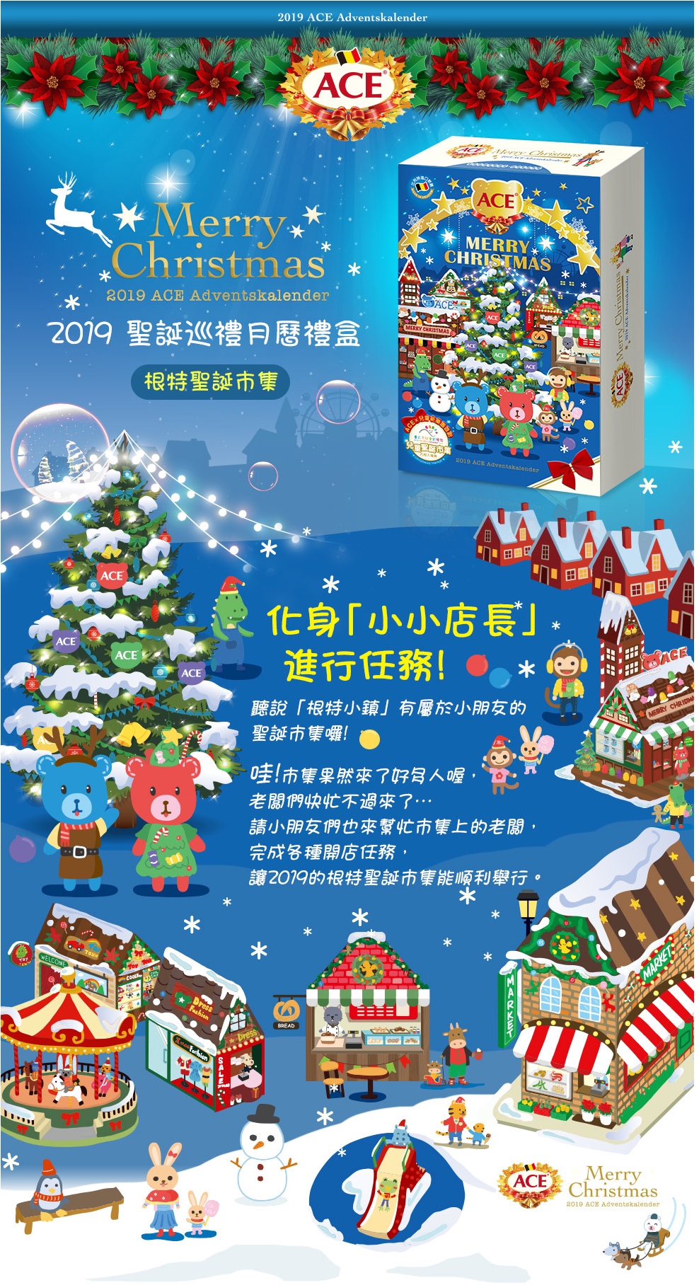 ACE 2019年聖誕節倒數月曆禮盒-根特小鎮聖誕市集 (24天倒數軟糖禮盒) 5入組