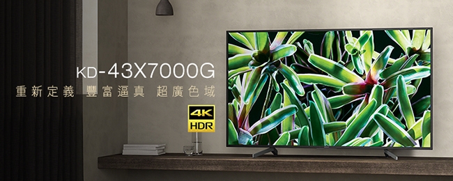 SONY 43吋 4K HDR 液晶電視 KD-43X7000G