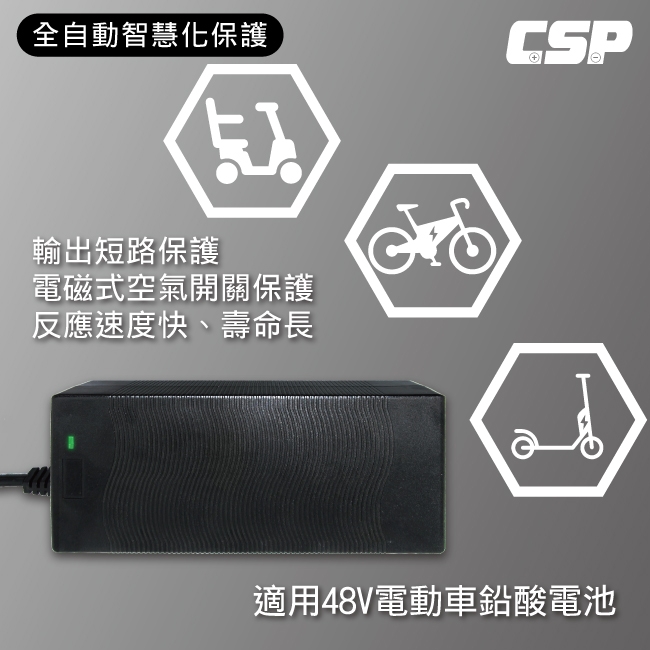 【CSP進煌】SWB48V2A電動車充電器126W (客製化接頭)