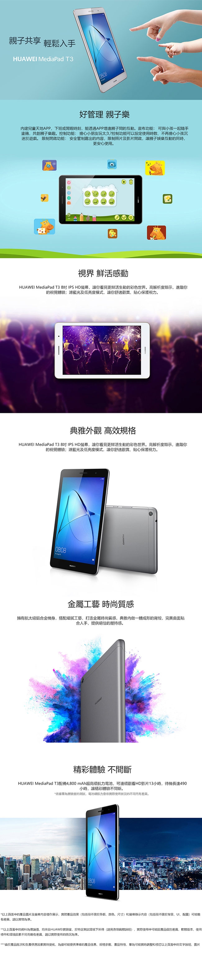 HUAWEI 華為 MediaPad T3 (2G/16G)8吋平板電腦