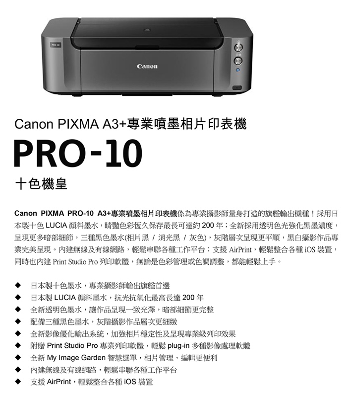 (機+紙)CANON PIXMA PRO-10 A3+專業噴墨相片印表機+A3美術相紙組