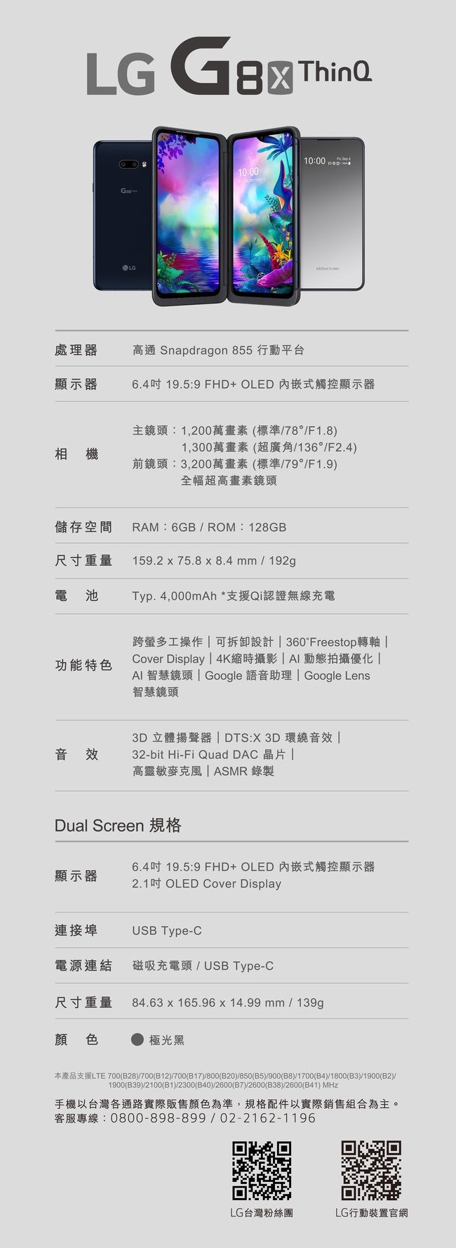 LG G8X ThinQ (6G+128G) 雙螢幕手機
