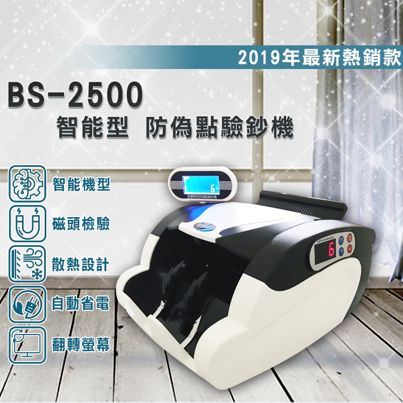 保固升級14個月【大當家 】BS 2500 市售最新款 臺幣/人民幣 點驗鈔機 獨家消光設計