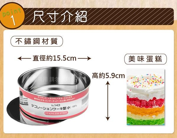 日本霜鳥QueenRose 15.5cm活動式不鏽鋼圓型蛋糕模-(S)-日本製