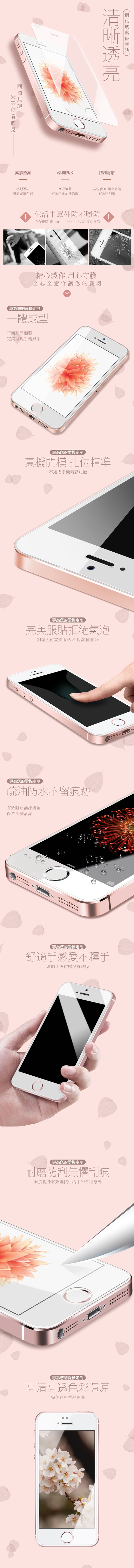 iPhone 5/5S/SE 透明 高清 全屏 鋼化玻璃膜 手機螢幕保護貼