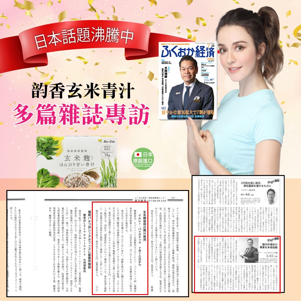 【BeeZin康萃】瑞莎代言日本韵香玄米青汁x2盒(2.5g/袋;30袋/盒)