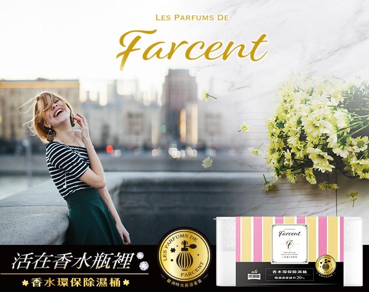 Farcent 香水環保除濕桶 小蒼蘭英國梨