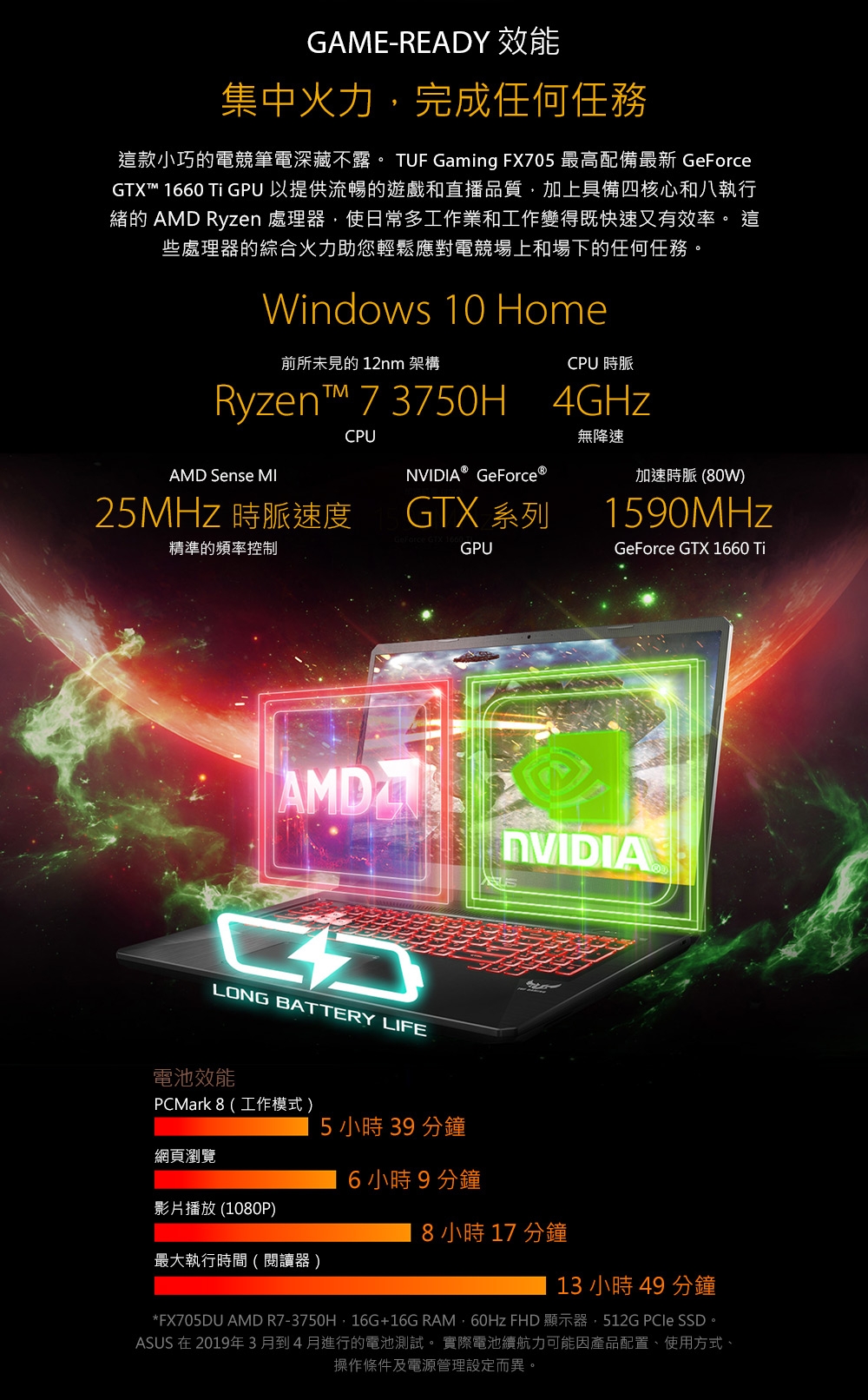 ASUS FX705DU 17吋電競筆電(R7-3750H/GTX1660Ti/8G