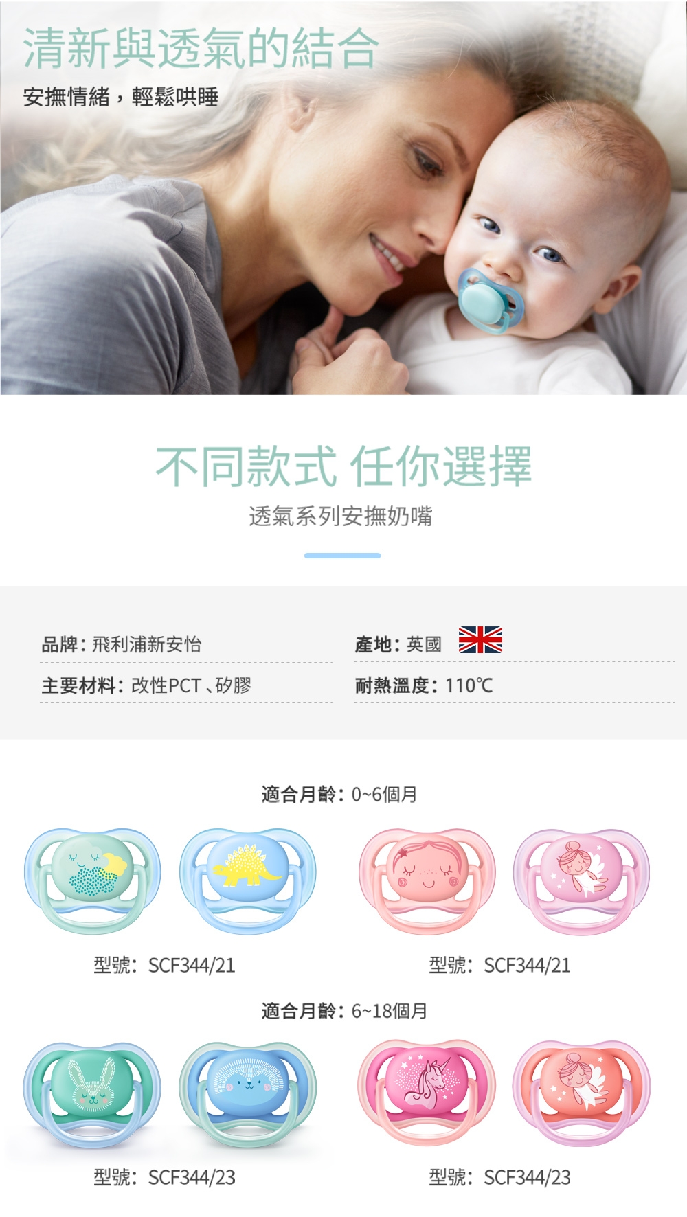 PHILIPS AVENT 超透氣矽膠安撫奶嘴 6~18M+夜光粉 SCF376/20