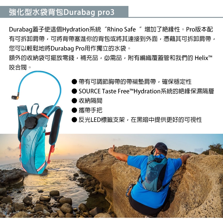 【以色列SOURCE】強化型水袋背包Durabag pro3 (水袋3L)