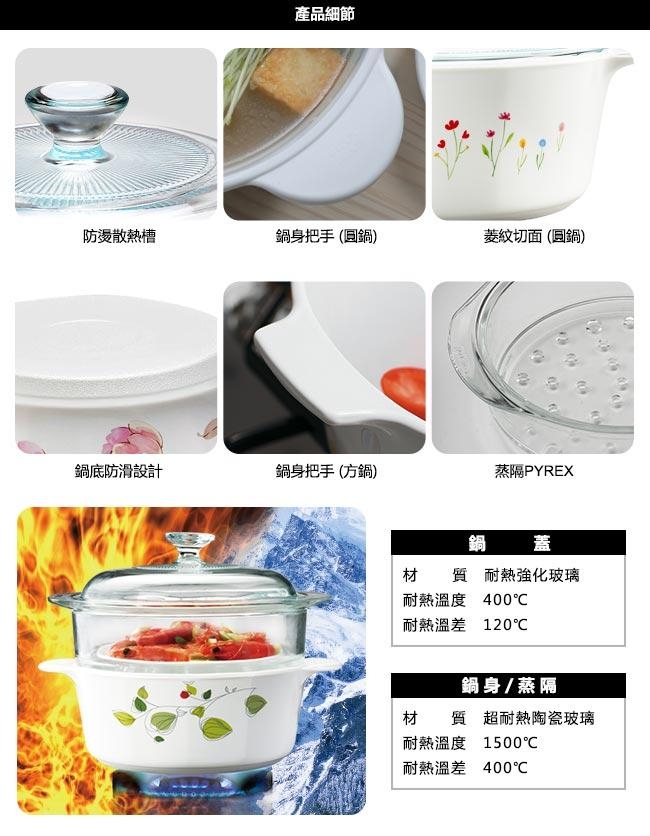 康寧Corningware 5L方形康寧鍋-田園玫瑰