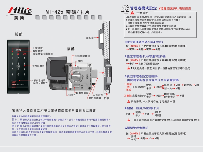 MI-400S 美樂 Milie 二合一電子鎖 密碼+卡片/悠遊卡(不含安裝)