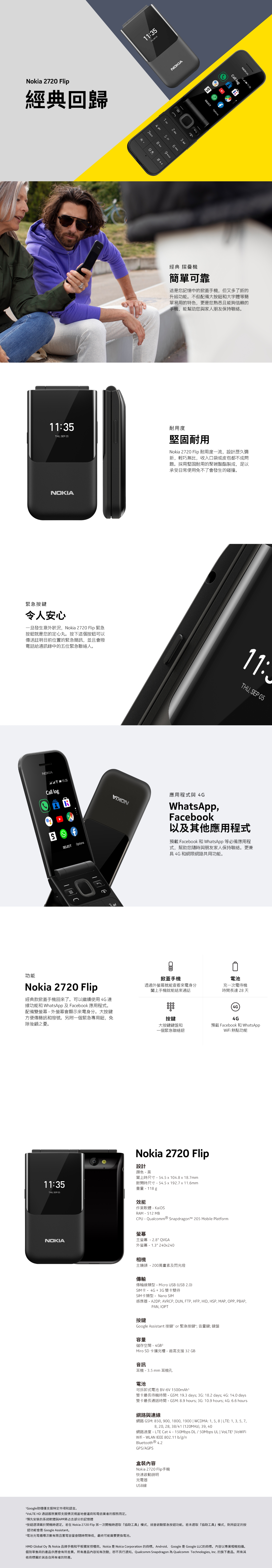 NOKIA 2720 (512MB/4G) 經典折疊式手機 超長續航