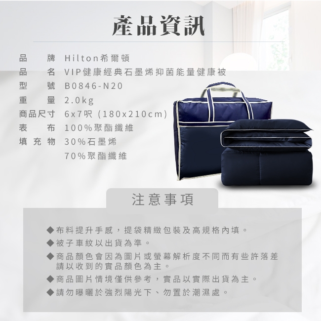 Hilton希爾頓 VIP雙絲光石墨烯能量健康被2KG-藍