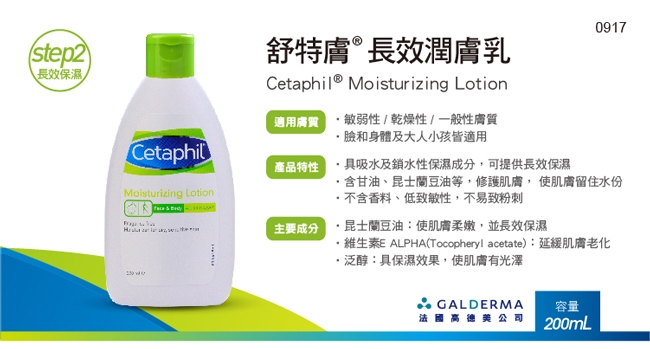 Cetaphil 舒特膚長效潤膚乳