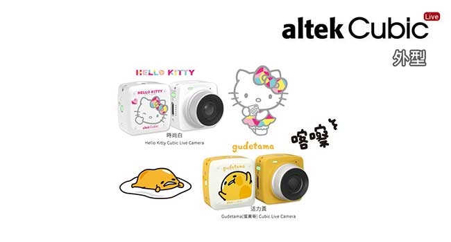 altek Cubic (C03) 智慧小相機 (KITTY版/蛋黃哥版)