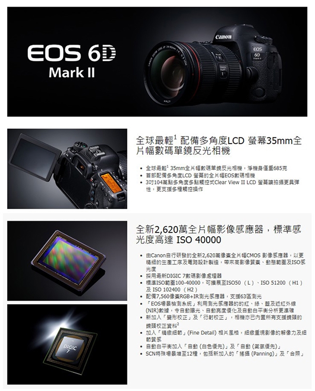 Canon EOS 6D Mark II +EF 24-105mm f3.5-5.6公司貨