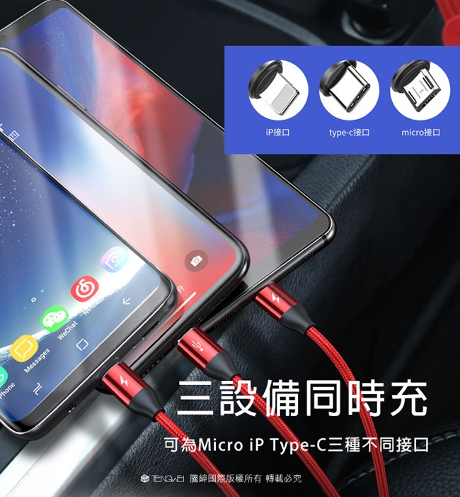 Baseus倍思 全車分享 一出三傳輸充電線(Micro+iphone+Type-C)