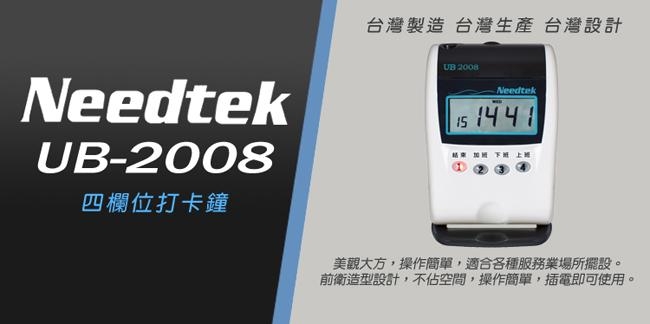 Needtek優利達 UB-2008 四欄位微電腦打卡鐘