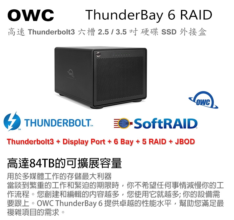 OWC ThunderBay 6 Thunderbolt3 六槽 硬碟 SSD 外接盒