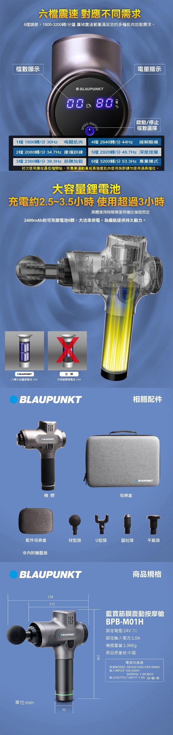 Blaupunkt 藍寶筋膜震動按摩槍 BPB-M01H