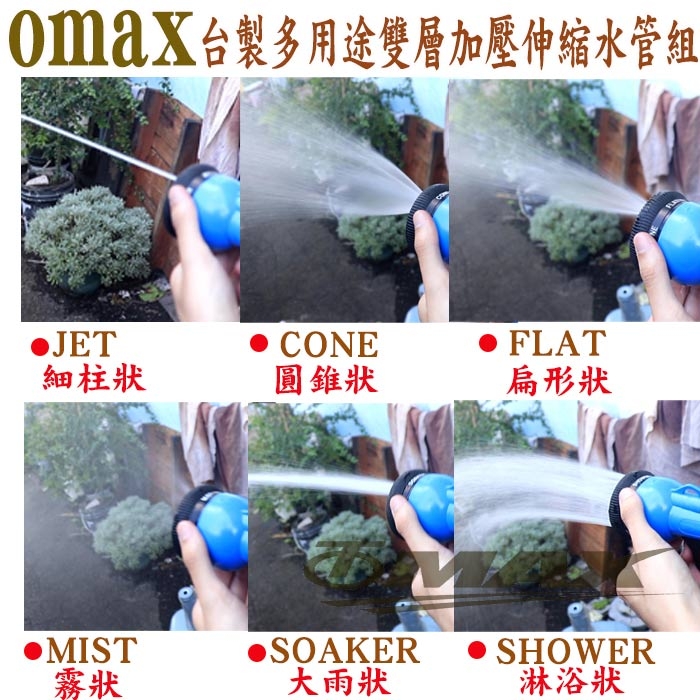 OMAX台製多用途雙層加壓伸縮水管組(顏色隨機)-快