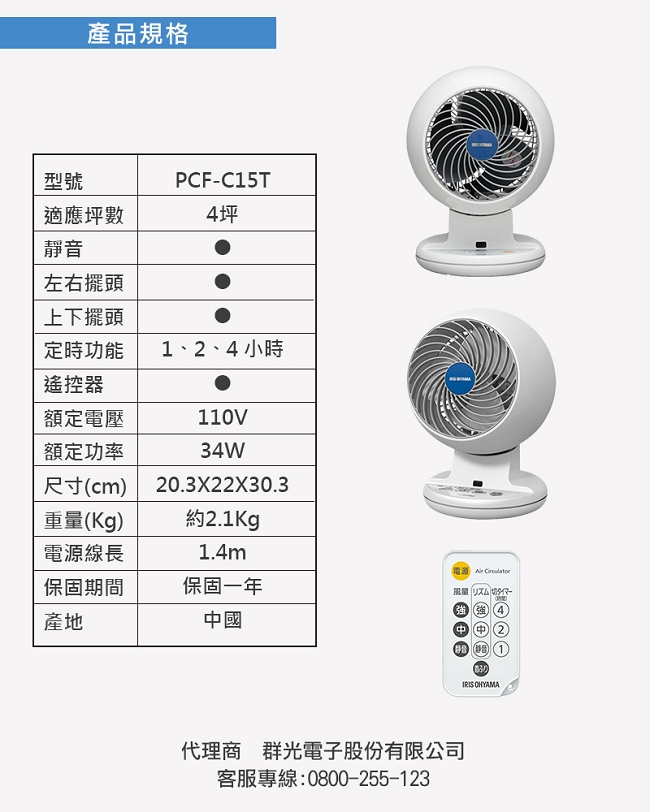 日本 IRIS 空氣循環扇 C15T