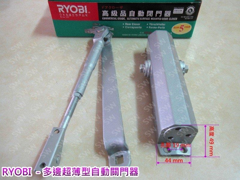 DS-1501 日本RYOBI 垂直式安裝 外停檔 日本門弓器/自動關門器